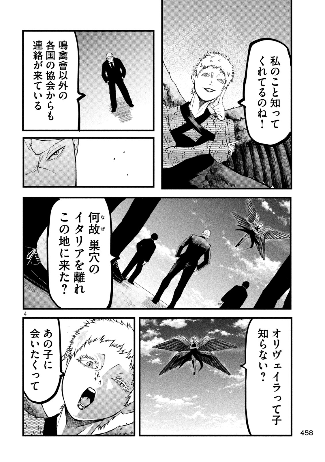 グラ・ディミオス 第21話 - Page 4