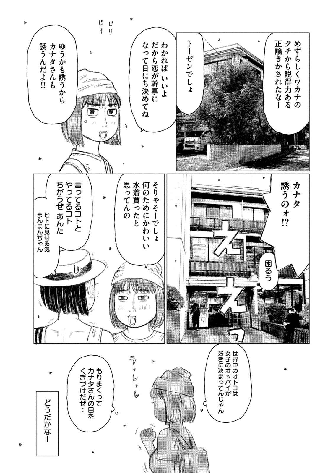 MFゴースト 第147話 - Page 11