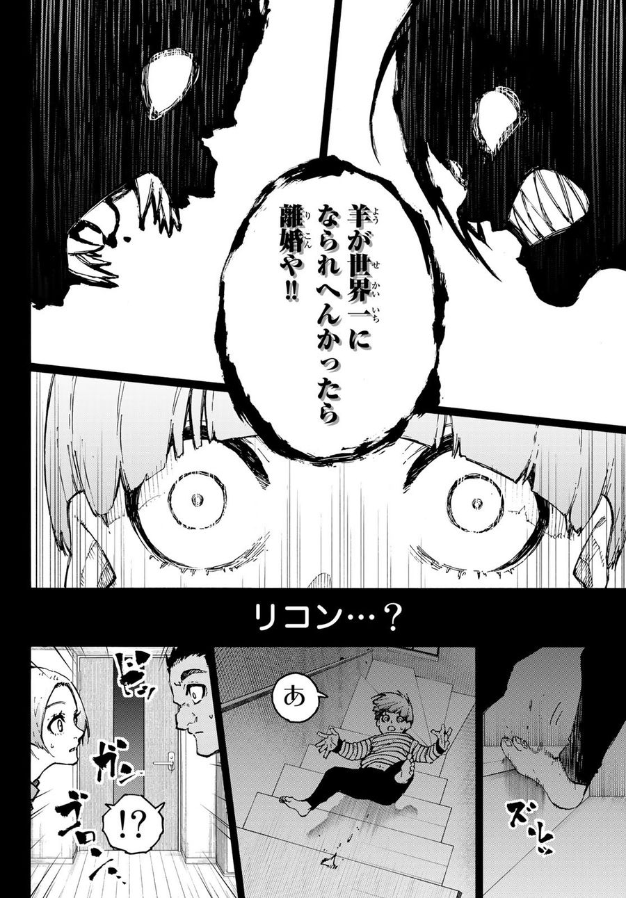 ブルーロック 第206話 - Page 6