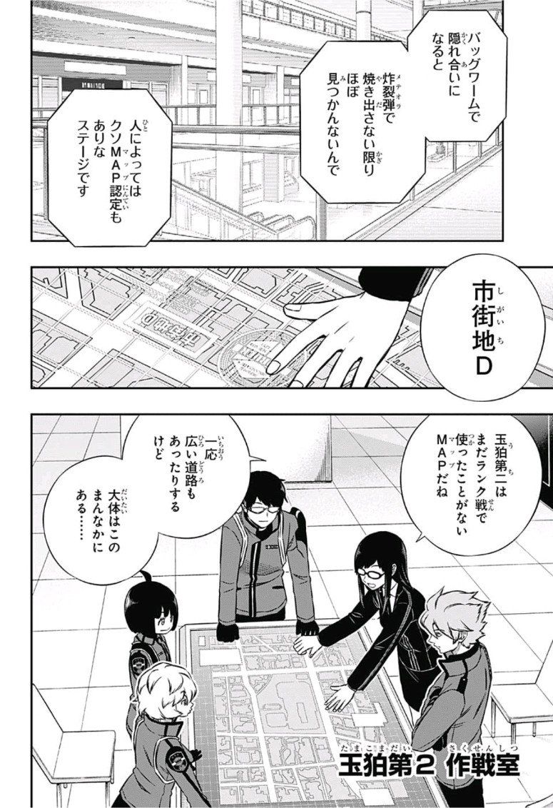 ワートリ 第165話 - Page 16