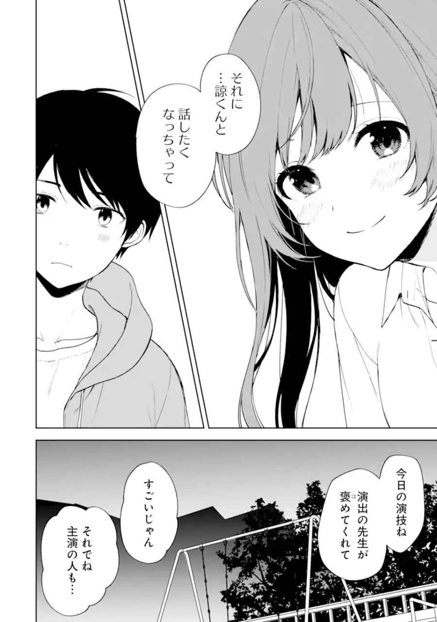 痴漢されそうになっているS級美少女を助けたら隣の席の幼馴染だった 第38話 - Page 6