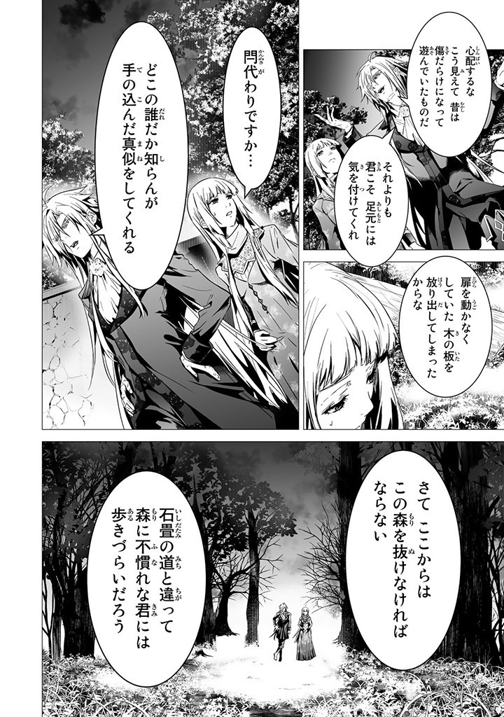 聖女の姉ですが、なぜか魅惑の公爵様に仕えることになりました 第10.3話 - Page 3