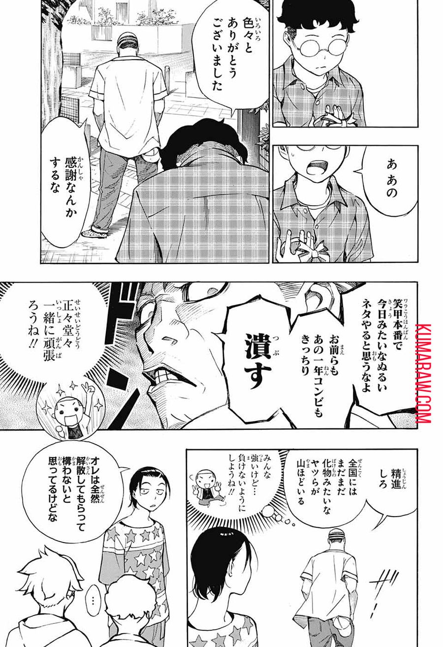 ショーハショーテン！ 第5話 - Page 47