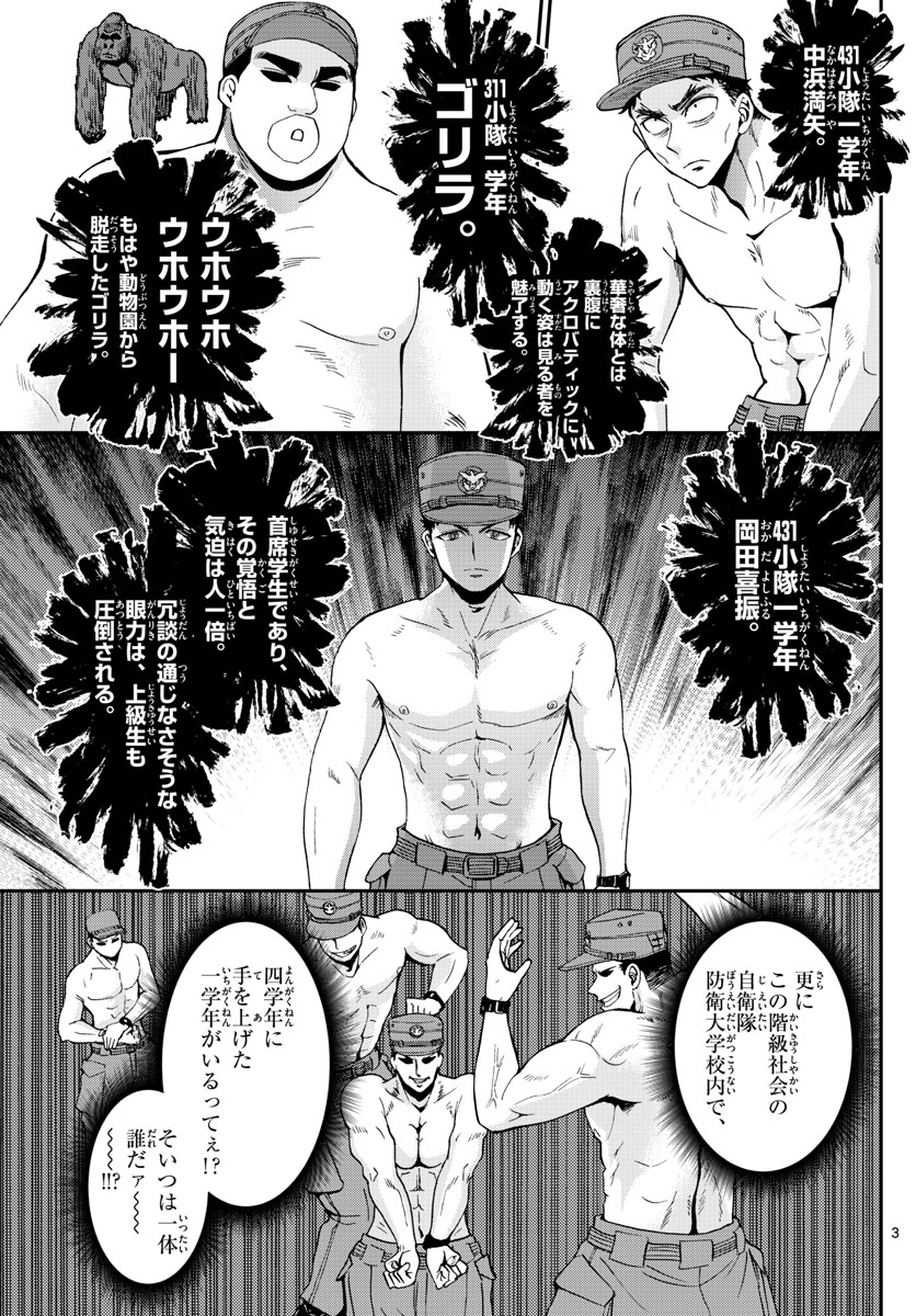 あおざくら防衛大学校物語 第112話 - Page 3