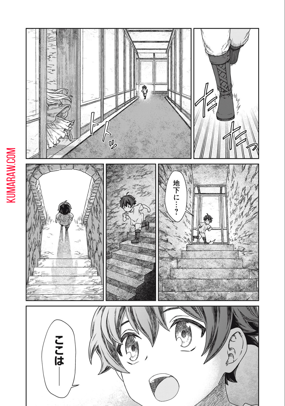 公爵家の料理番様 ～300年生きる小さな料理人～ 第11.2話 - Page 16