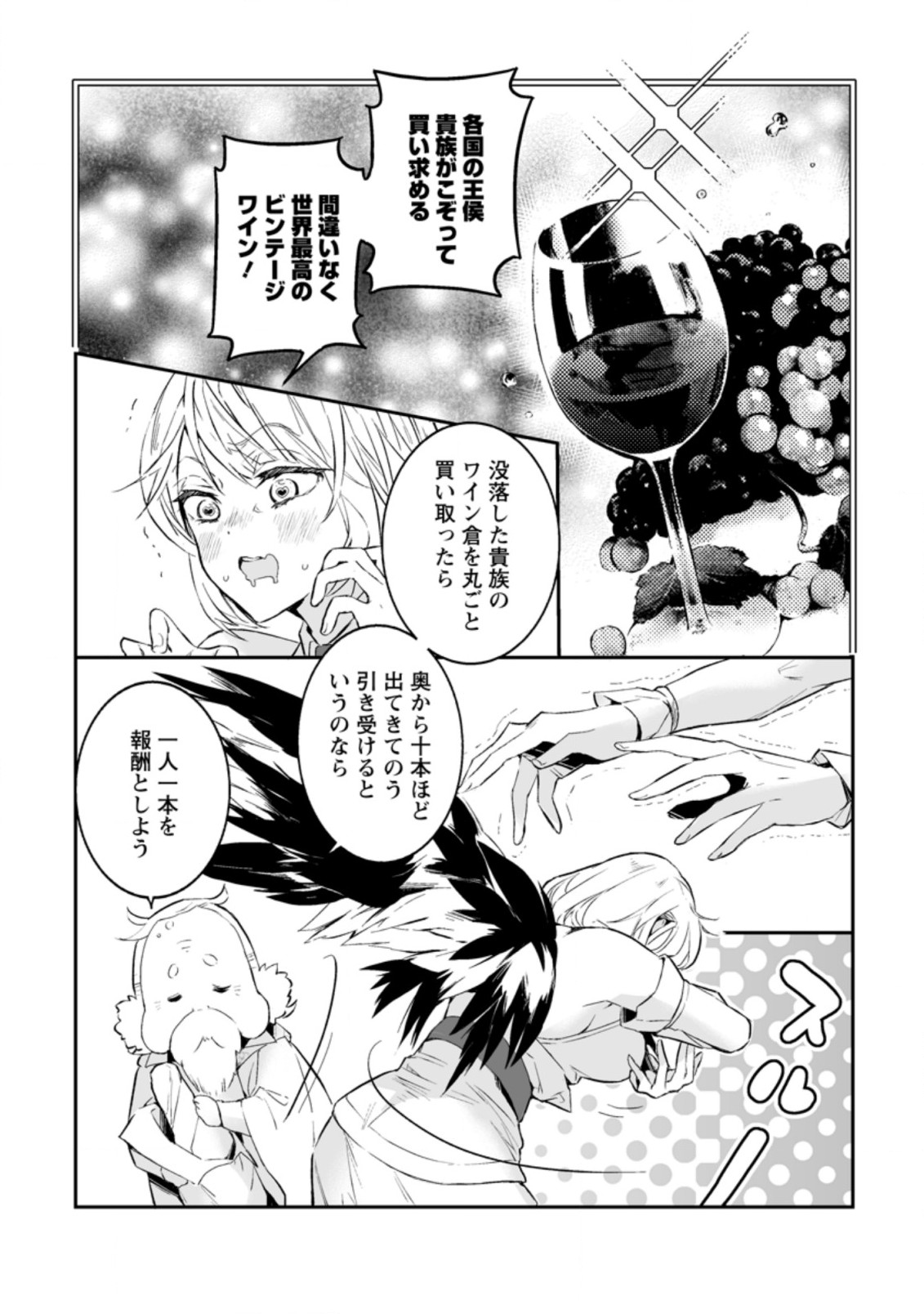 白衣の英雄 第21.2話 - Page 2