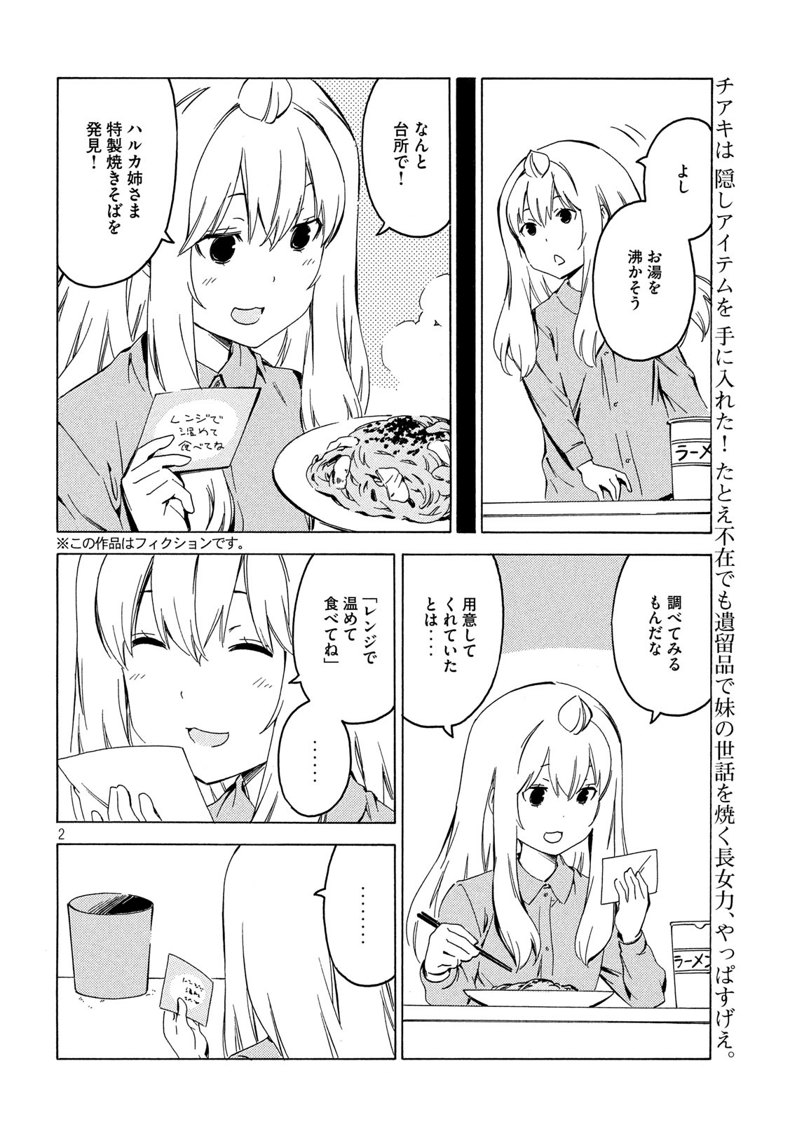 みなみけ 第401話 - Page 2