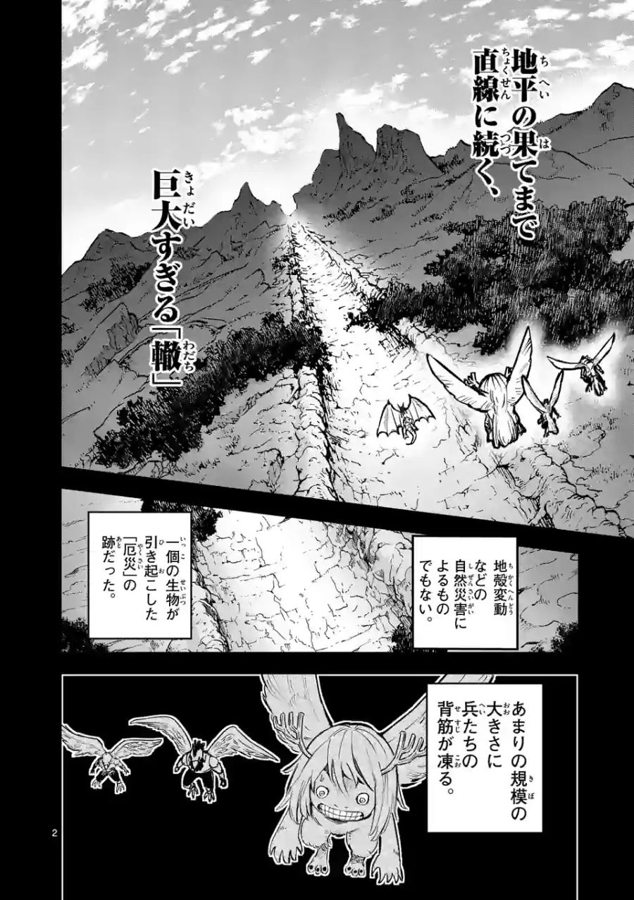 獣王と薬草 第14話 - Page 2