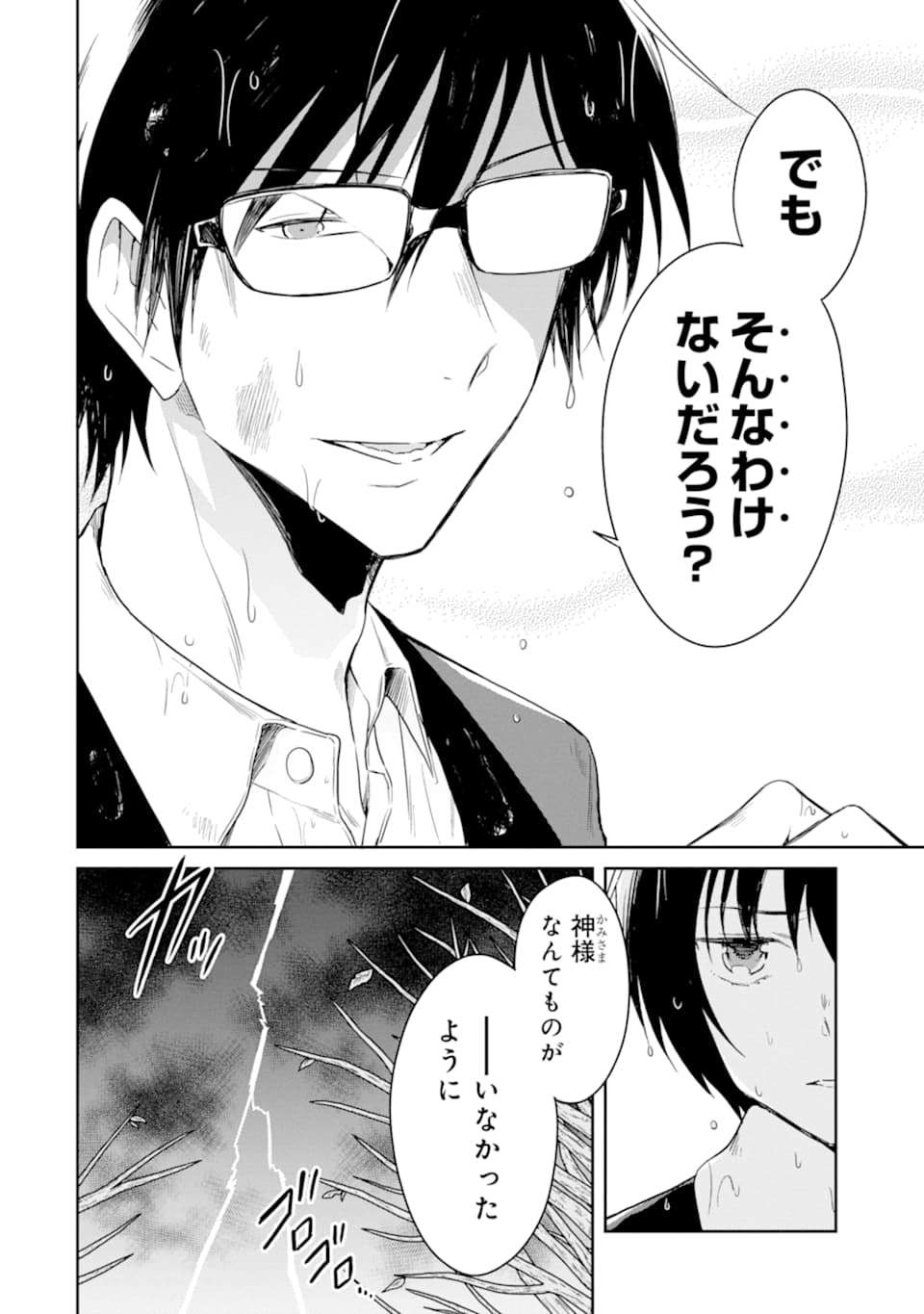 先生のやさしい殺し方 第13.4話 - Page 20