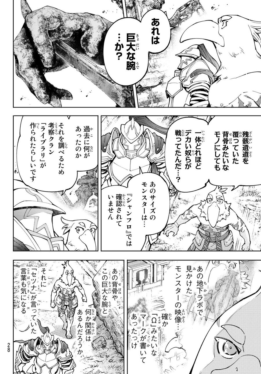 シャングリラ・フロンティア〜クソゲーハンター、神ゲーに挑まんとす〜 第81話 - Page 10