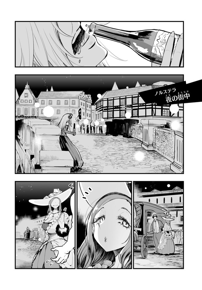 王国は悪嬢の棺 第5話 - Page 10