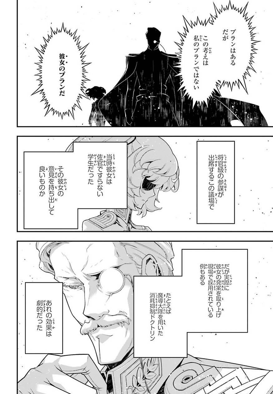 幼女戦記 第33話 - Page 15