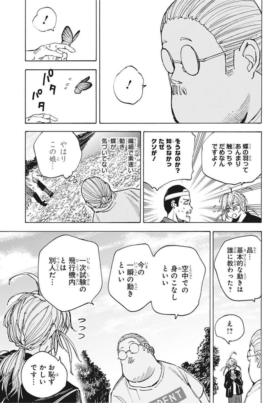 SAKAMOTO -サカモト- 第63話 - Page 15