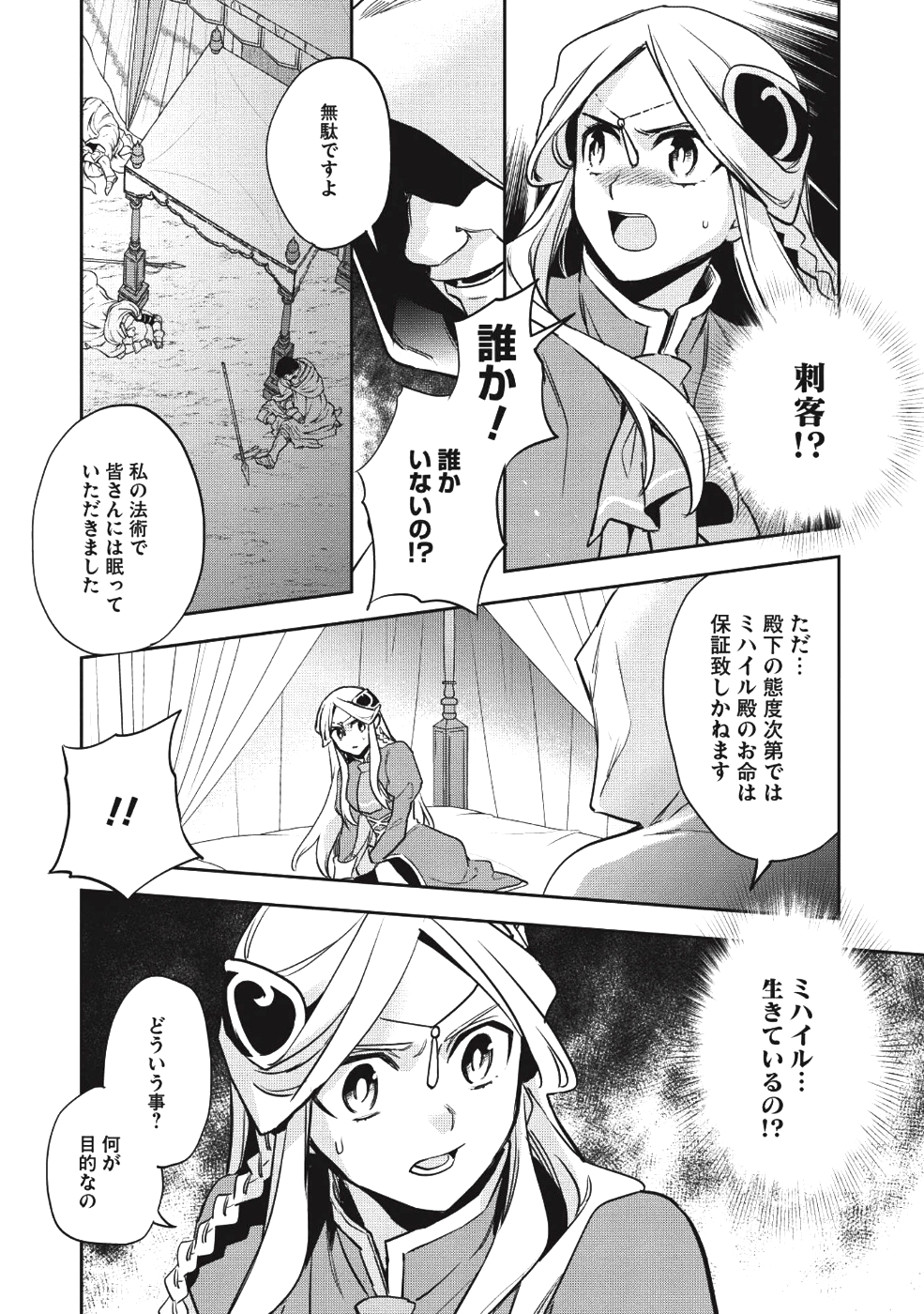 ウォルテニア戦記 第21話 - Page 31