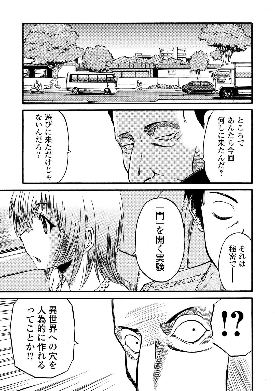 ゲート―自衛隊彼の地にて、斯く戦えり 第105話 - Page 19