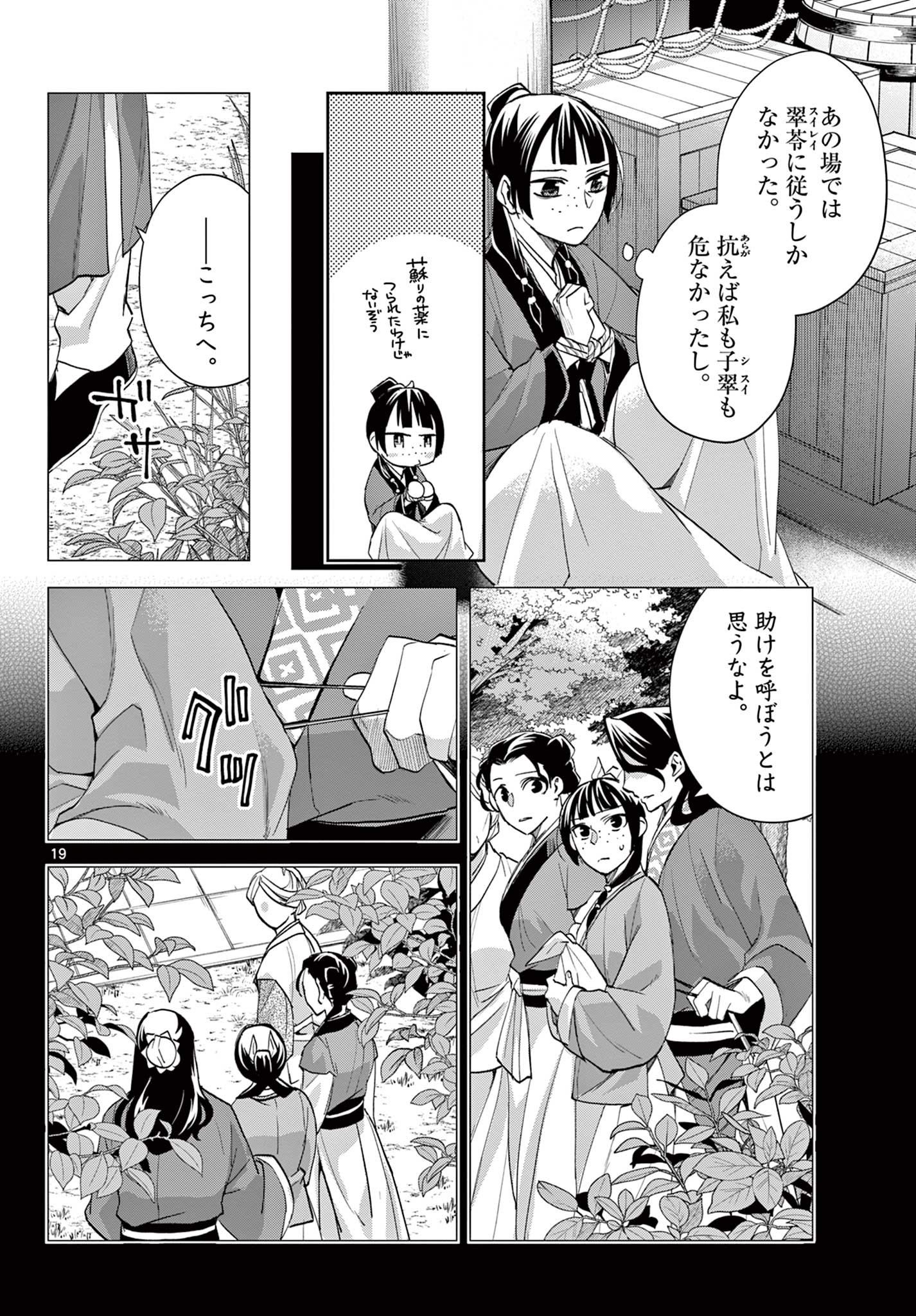 薬屋のひとりごと (KURATA Mi 第62.2話 - Page 3
