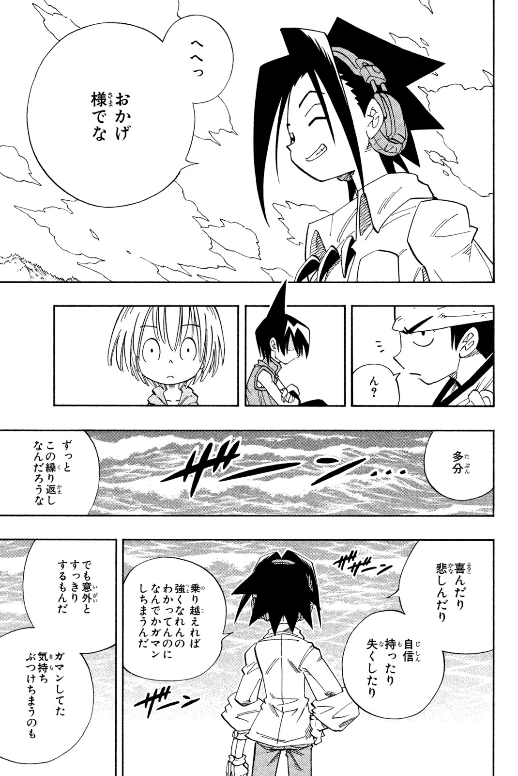 シャーマンキングザスーパースター 第141話 - Page 17