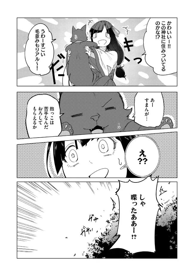 猫に転生したけど、暇なのでゲーマー女子と一緒にＶＲＭＭＯをする 第2.2話 - Page 7