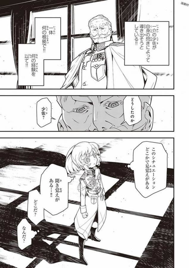 幼女戦記 第19話 - Page 38