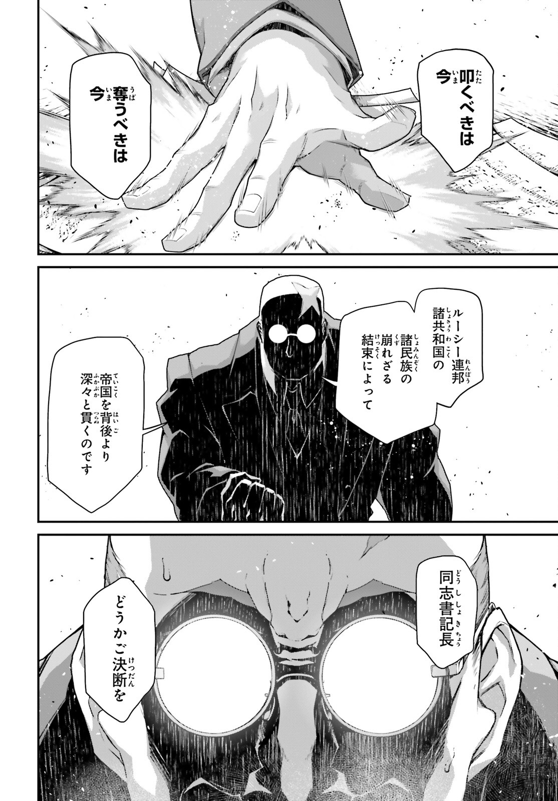幼女戦記 第67話 - Page 28