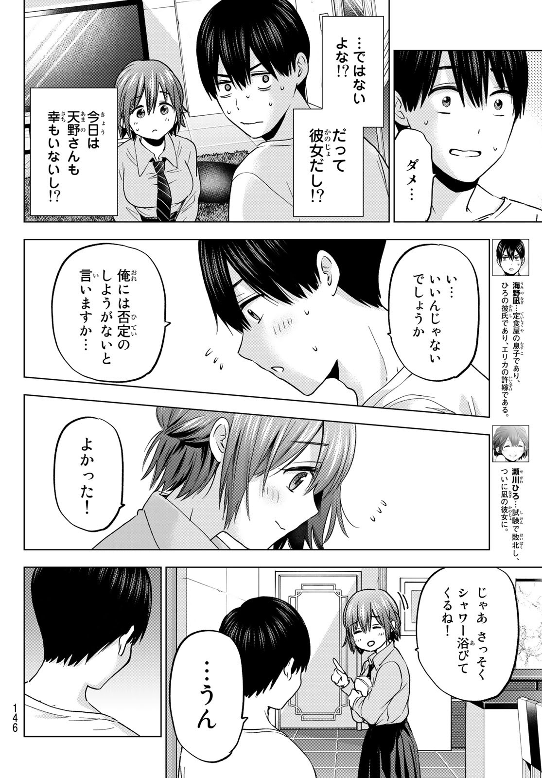 カッコウの許嫁 第142話 - Page 2