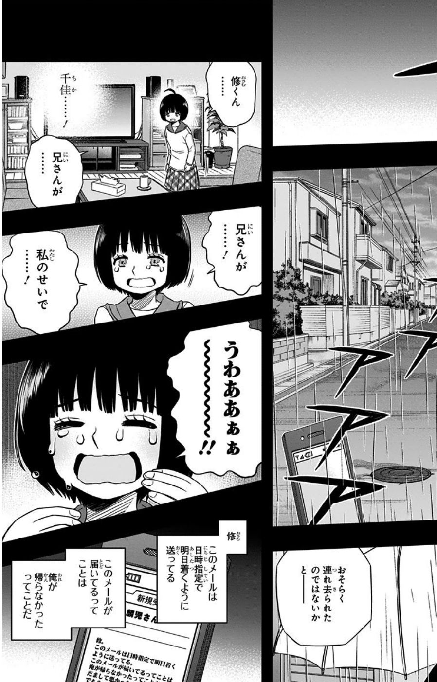 ワートリ 第82話 - Page 11