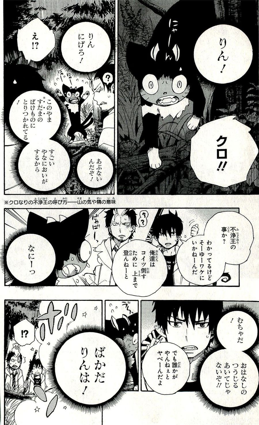 青の祓魔師 第28話 - Page 8