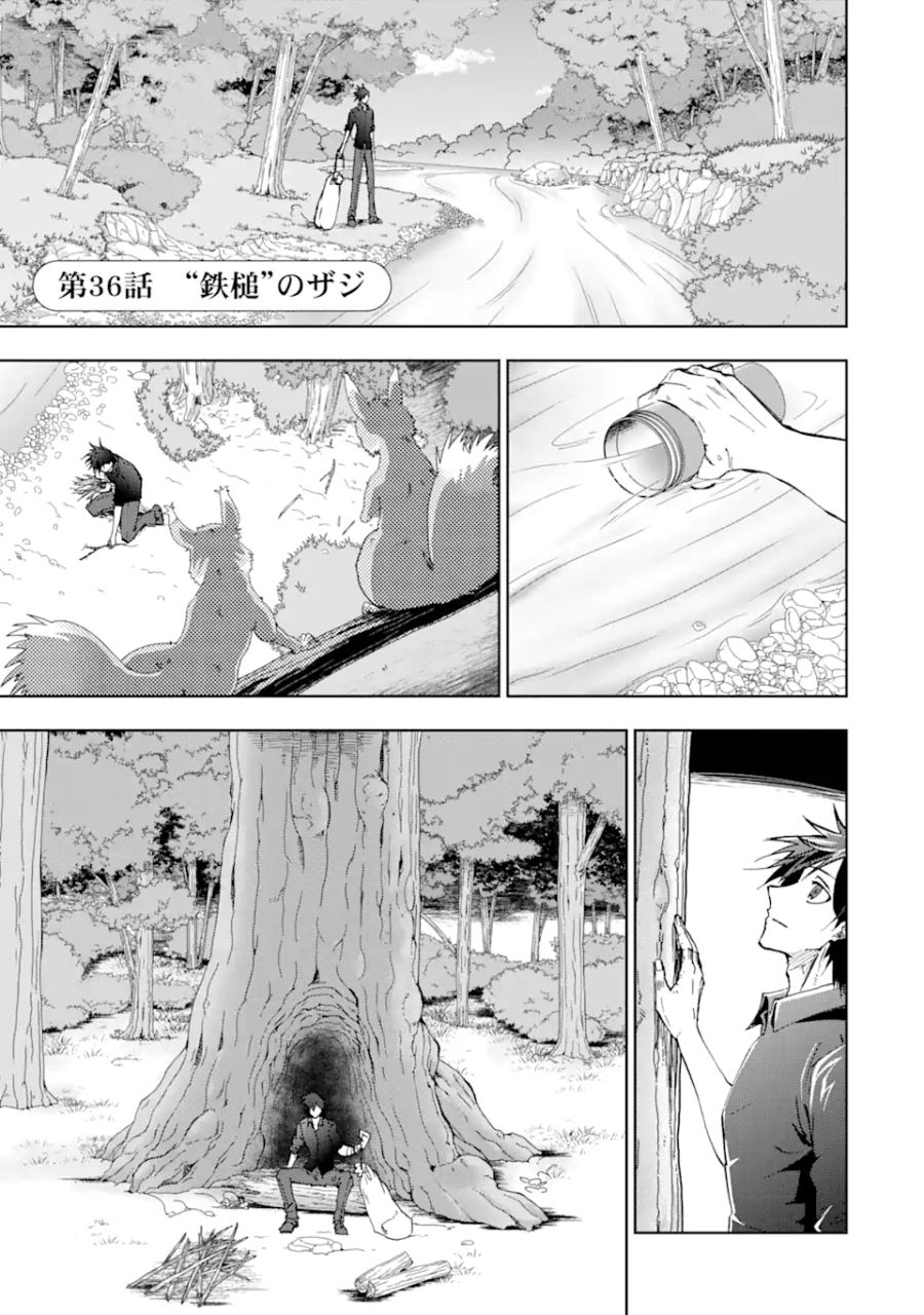 暗黒騎士の俺ですが最強の聖騎士をめざします 第36.1話 - Page 1