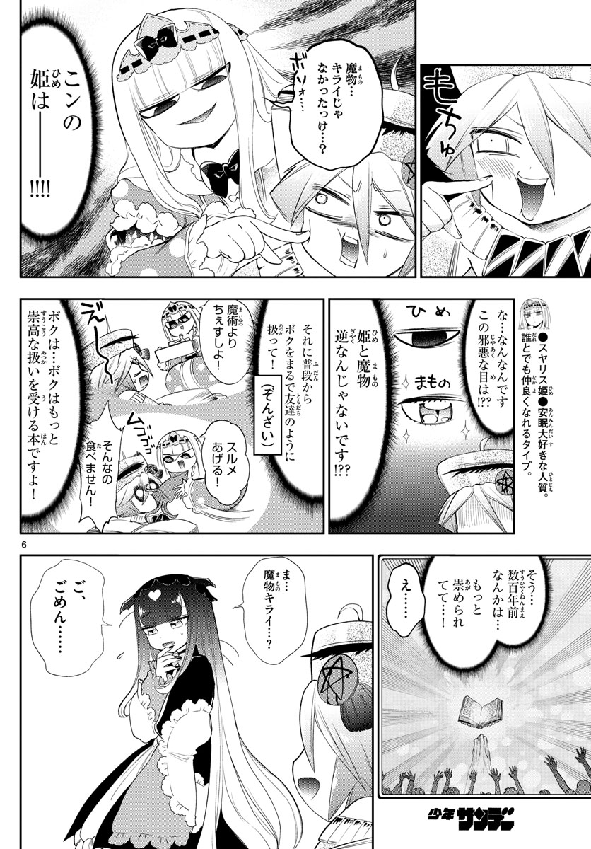 魔王城でおやすみ 第224話 - Page 6