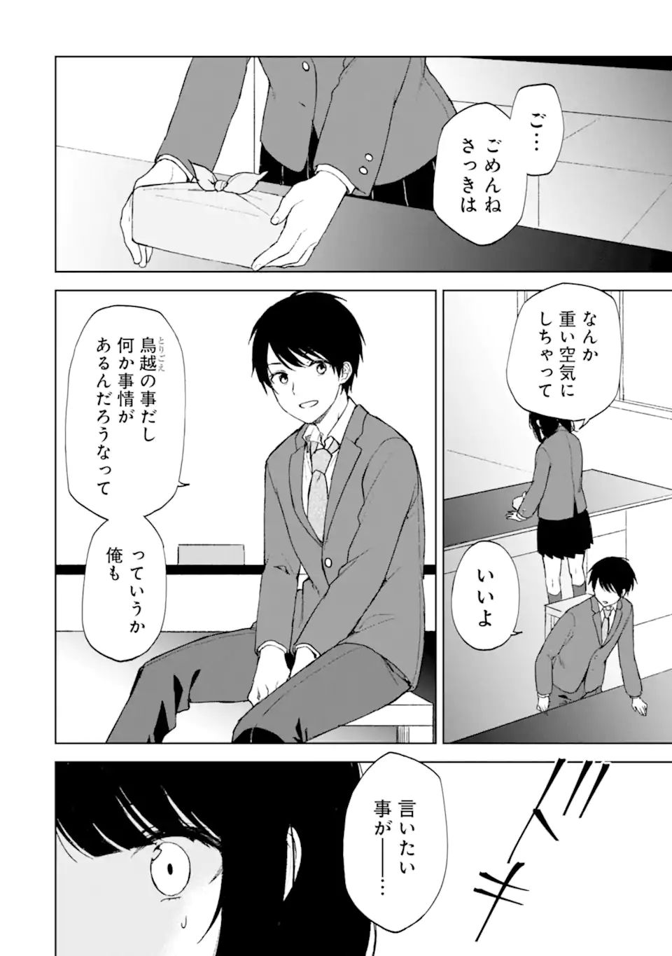 痴漢されそうになっているS級美少女を助けたら隣の席の幼馴染だった 第23.1話 - Page 10