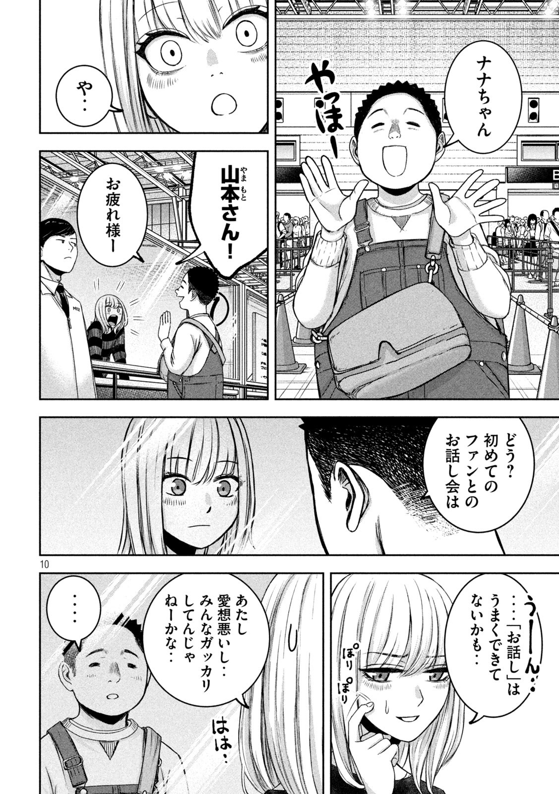 私のアリカ 第28話 - Page 10