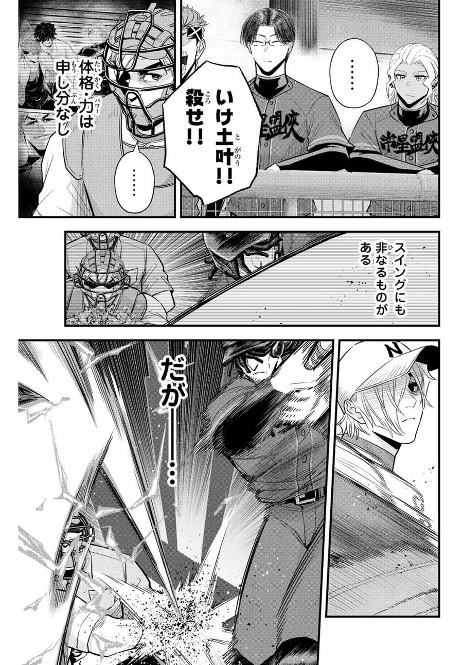 イレギュラーズ 第71話 - Page 11