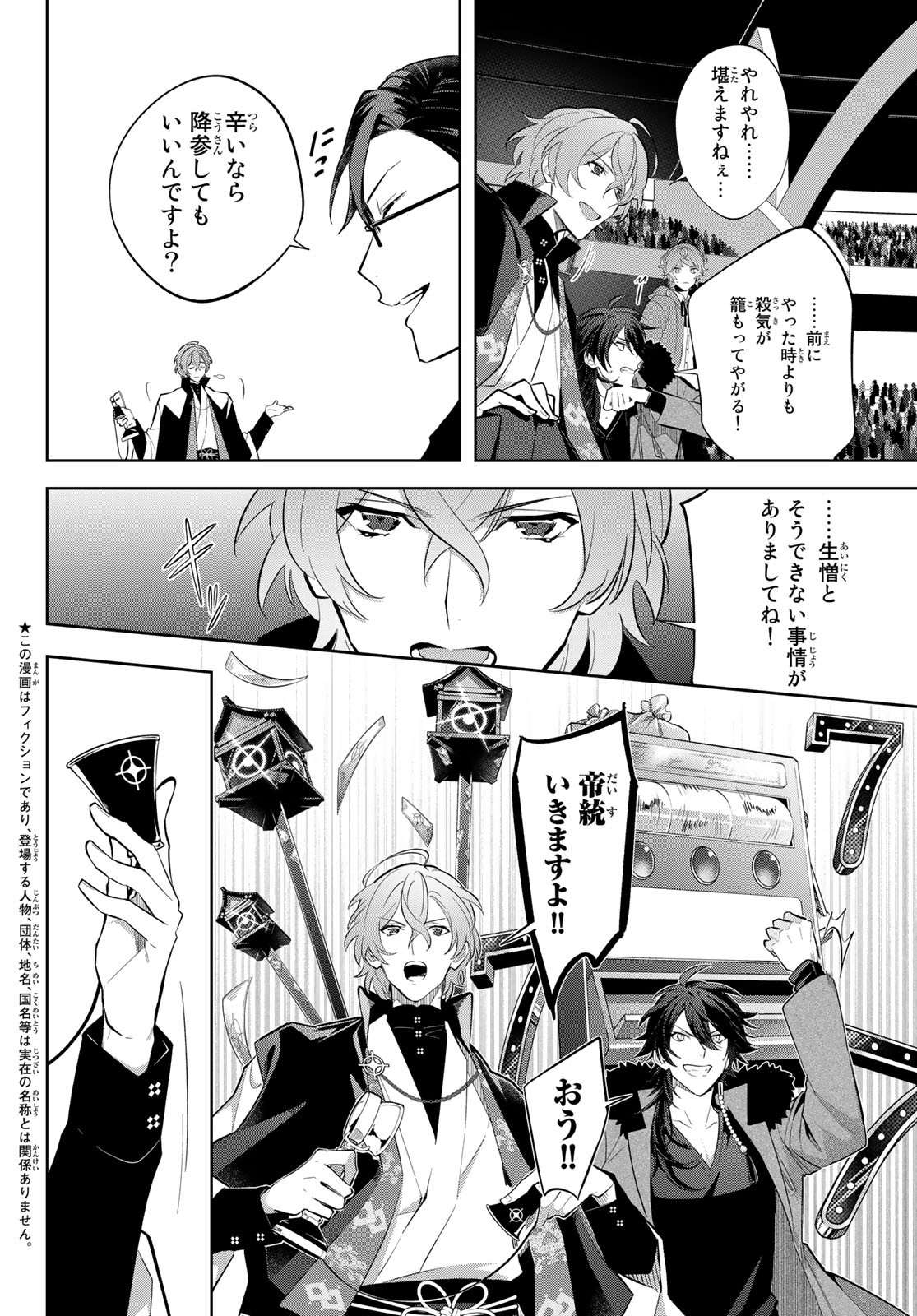 ヒプノシスマイク -Division Rap Battle- side B.B & M.T.C 第22.1話 - Page 4