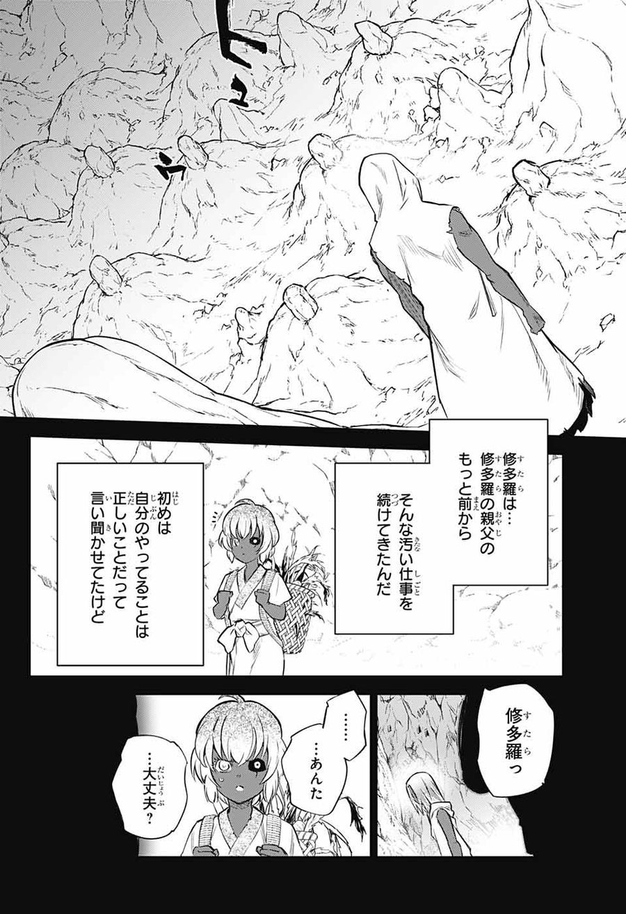 双星の陰陽師 第104話 - Page 34