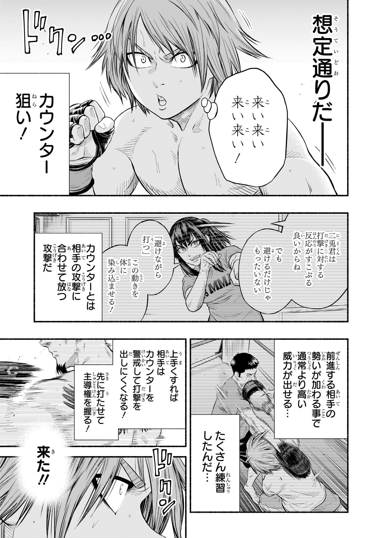 アスミカケル 第29話 - Page 5