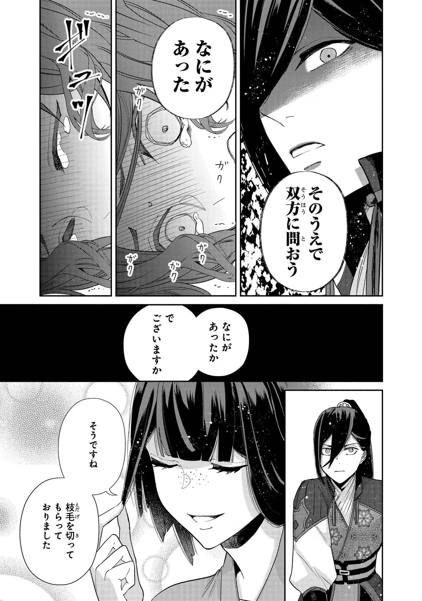 ふつつかな悪女ではございますが ～雛宮蝶鼠とりかえ伝～ 第5話 - Page 29