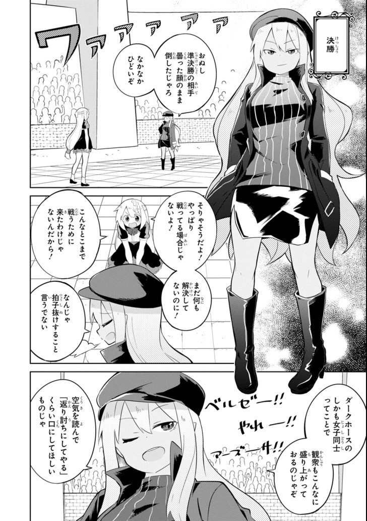 スライム倒して300年、知らないうちにレベルMAXになってました 第27話 - Page 4