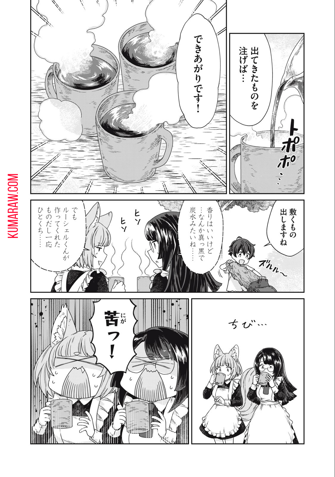 公爵家の料理番様 ～300年生きる小さな料理人～ 第10.2話 - Page 10