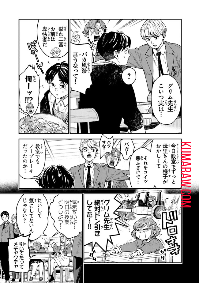 生活魔法使いの下剋上 第1.1話 - Page 25