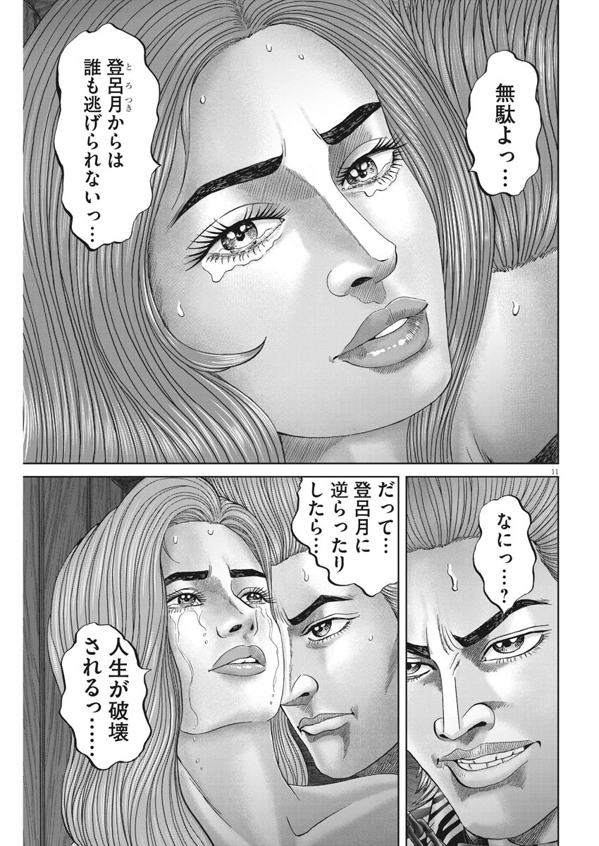 土竜の唄 第765話 - Page 11