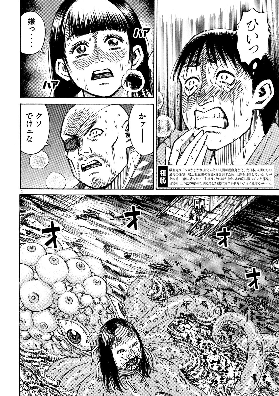 彼岸島 48日後… 第175話 - Page 4