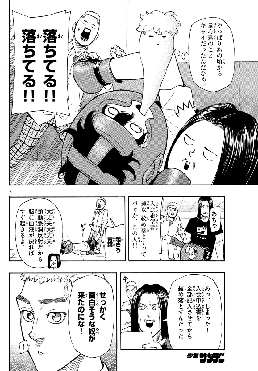 レッドブルー 第6話 - Page 6