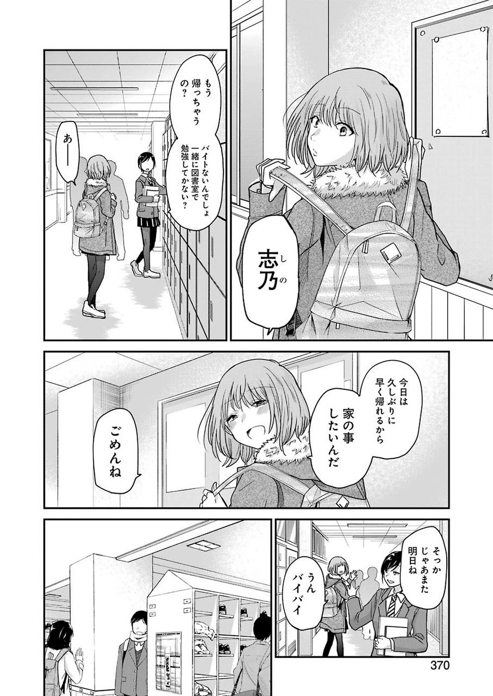 兄の嫁と暮らしています。 第70話 - Page 10