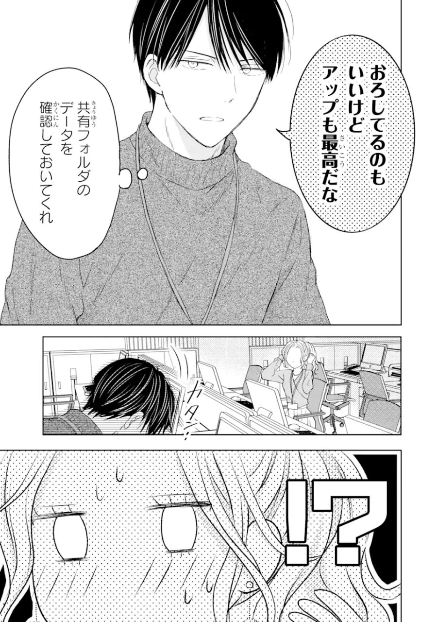 私にだけテンパる上司の話 第3.3話 - Page 4