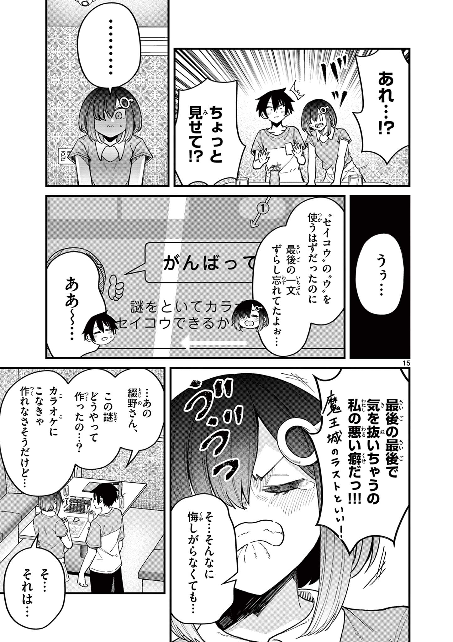 私と脱出しませんか？ 第14話 - Page 15