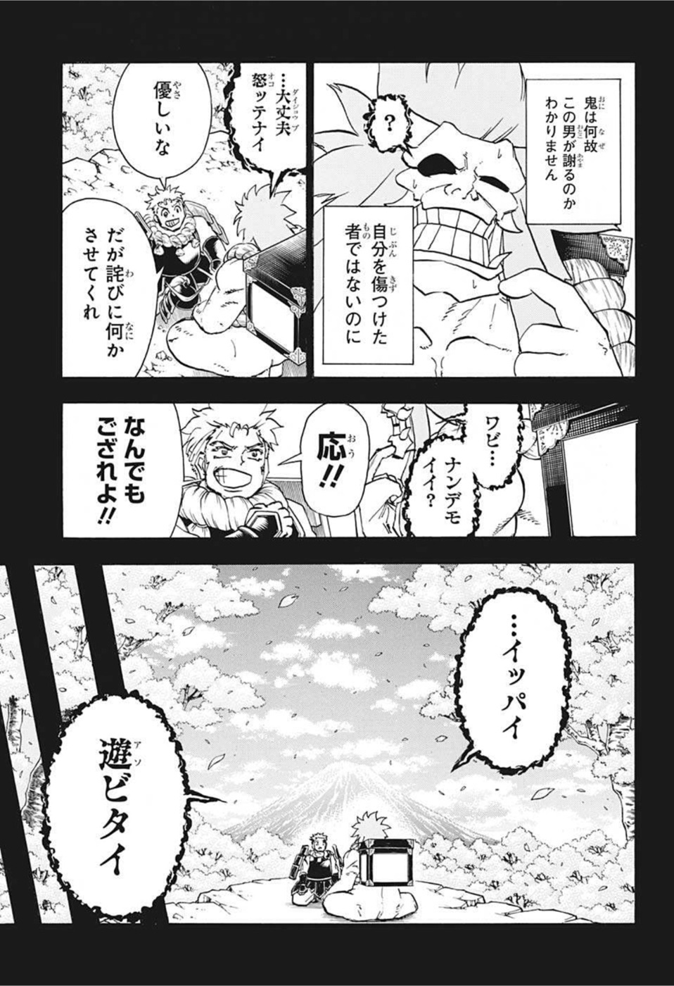 アンデッド＋アンラック 第92話 - Page 7