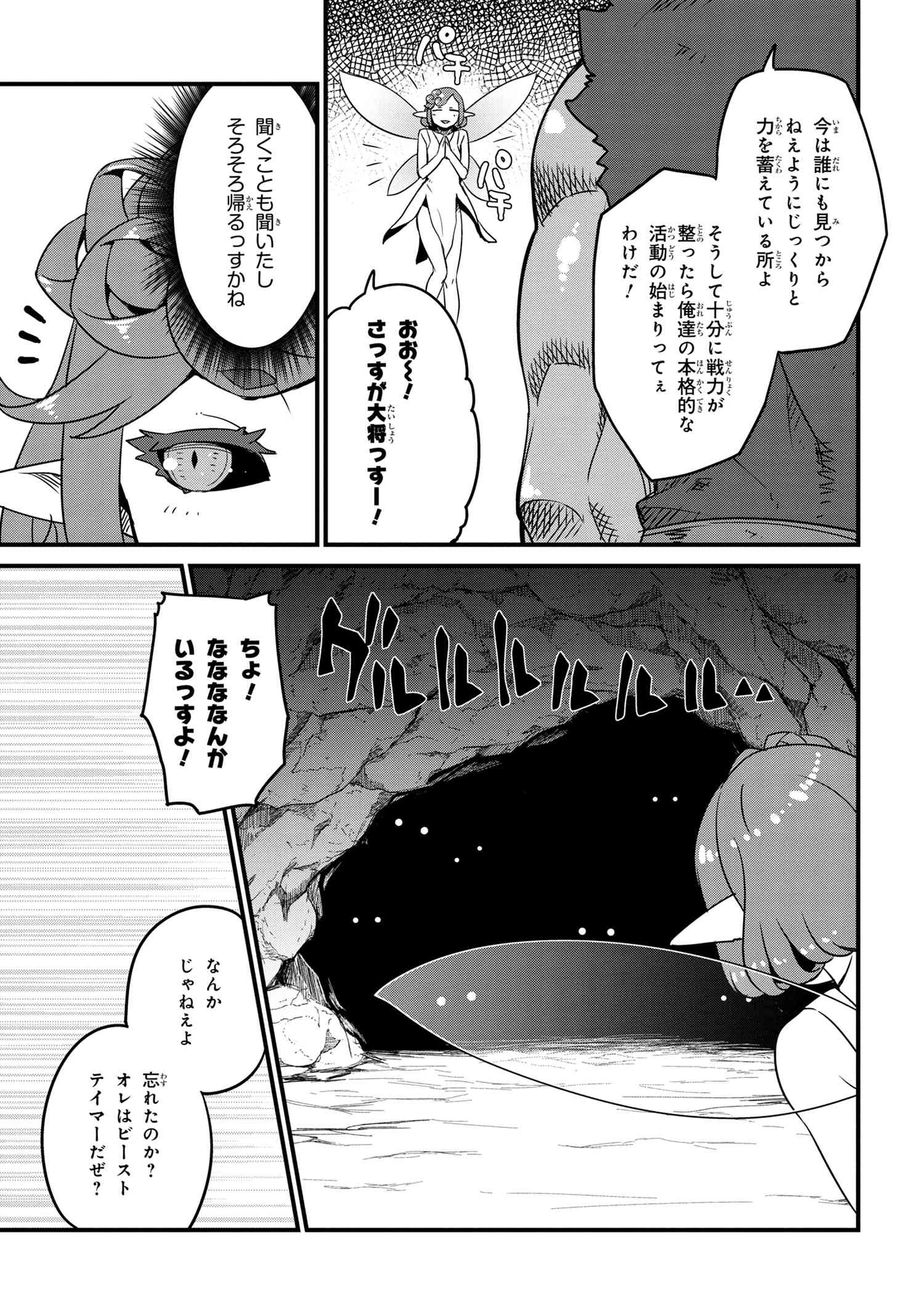オーク英雄物語 忖度列伝 第4.1話 - Page 15