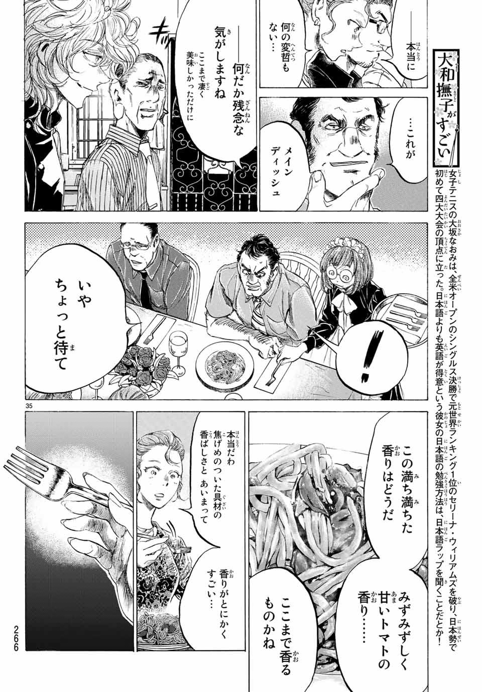 フェルマーの料理 第2.2話 - Page 11