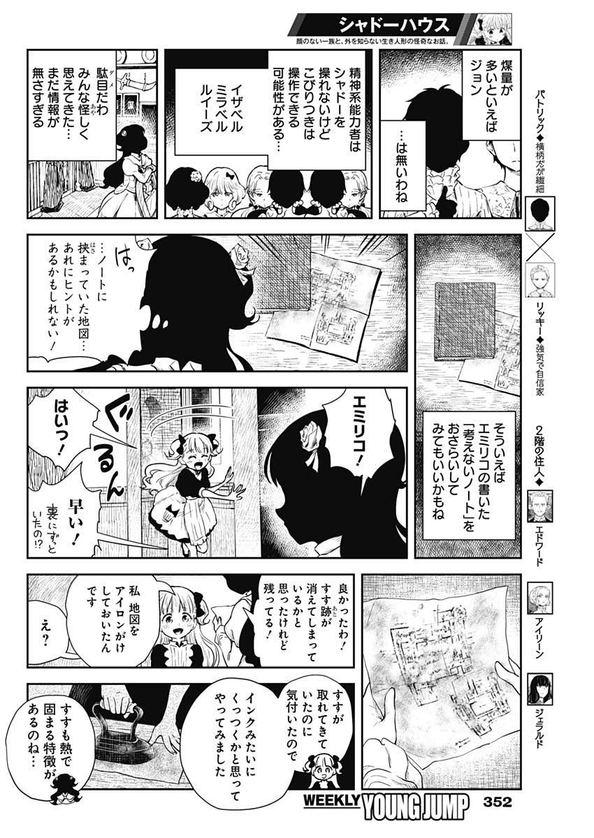 シャドーハウス 第58話 - Page 6