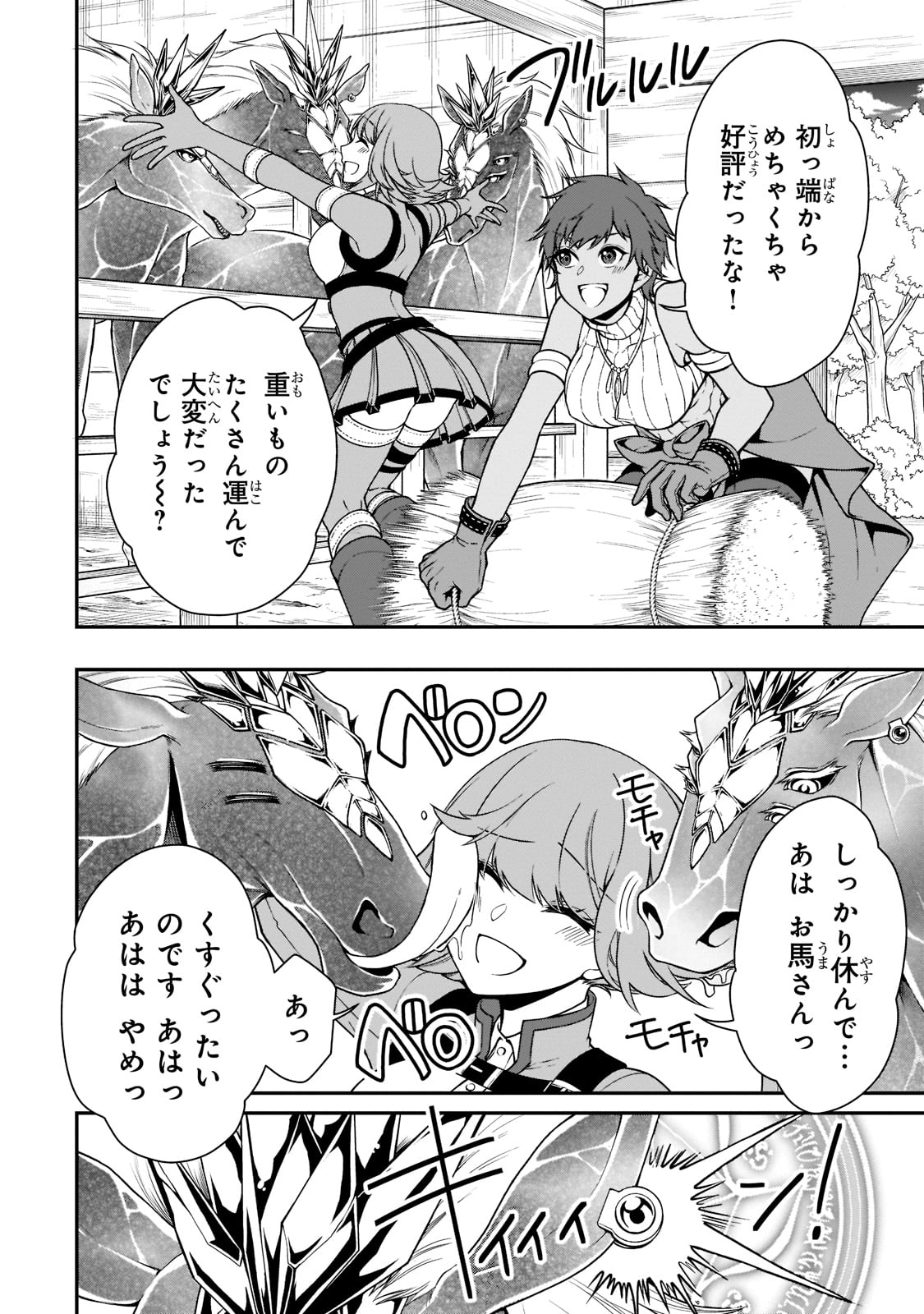 LV2からチートだった元勇者候補のまったり異世界ライフ 第33話 - Page 6